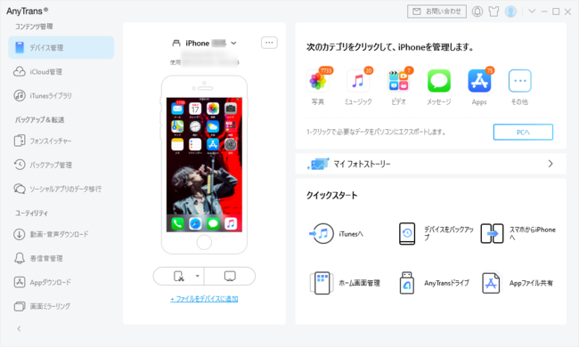 Anytrans Iphone 13シリーズに正式対応 Iphone13へ機種変更時のデータ移行をanytransで柔軟に行える Imobie Inc のプレスリリース