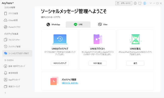 Anytrans Iphone 13シリーズに正式対応 Iphone13へ機種変更時のデータ移行をanytransで柔軟に行える Imobie Inc のプレスリリース