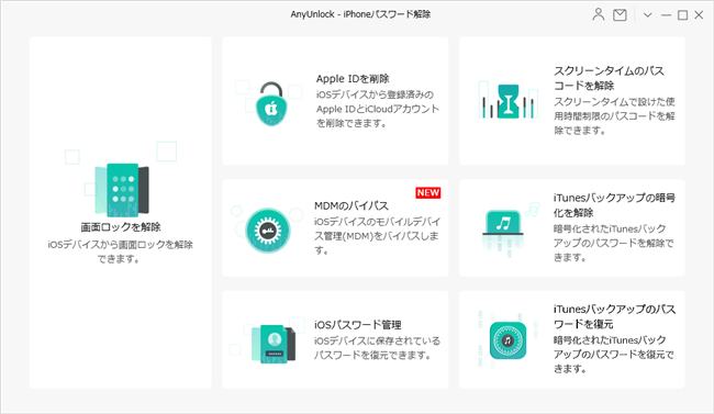 スクリーンタイムパスコードを忘れた 4つの解決策 Anyunlock 1 5 1 Imobie Inc のプレスリリース