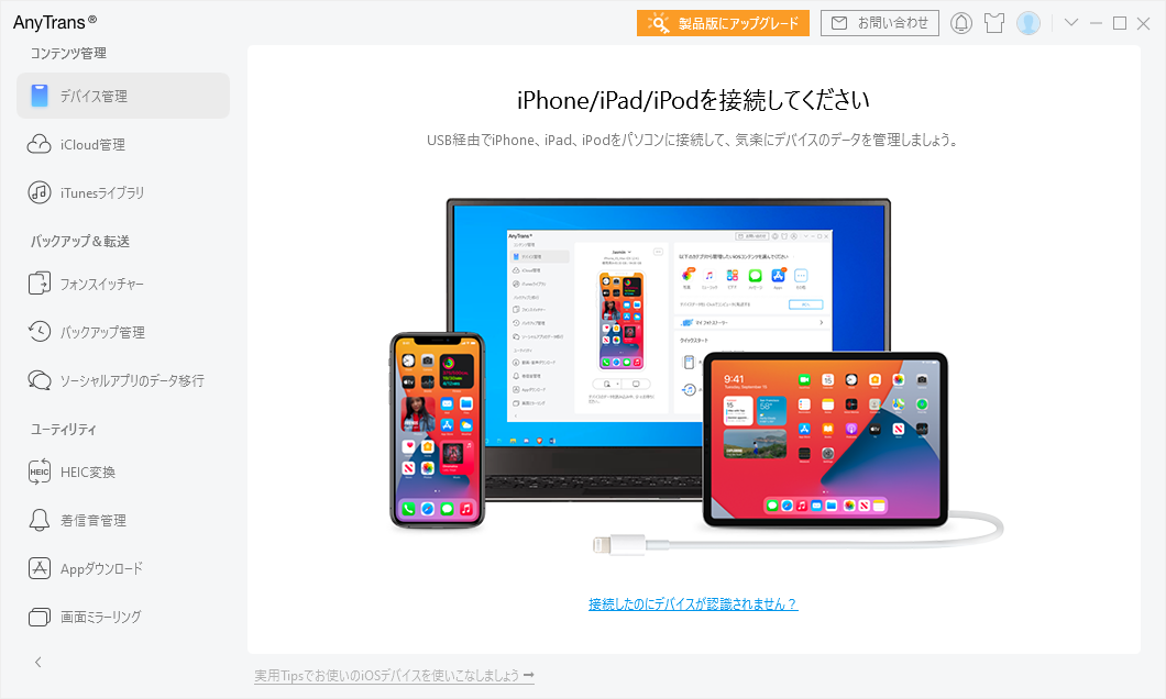 iPhone データ転送・バックアップ・管理ソフトAnyTrans、無料機能「HEIC変換」を追加！HEICの写真をJPG/PNG/JPGEに変換対応。｜iMobie  Inc.のプレスリリース