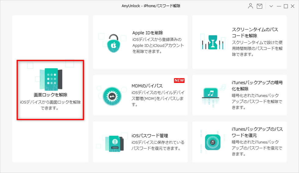 2022最新！初期化せずにiPhone/iPadパスコードを解除する【AnyUnlock1.6】｜iMobie Inc.のプレスリリース