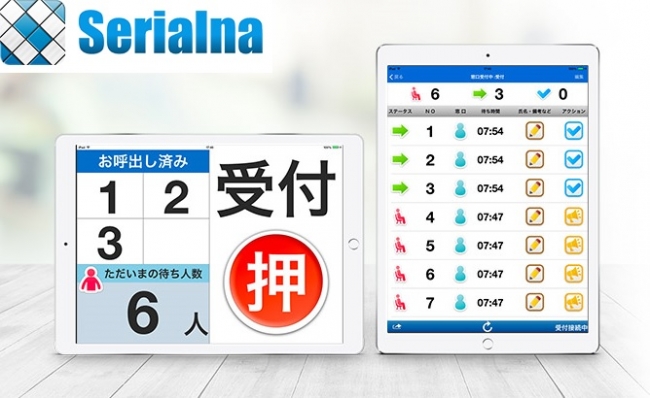 無料で始める、受付・発券iPadアプリ「Serialna（シリアルナ）」
