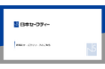 日本セーフティー株式会社、審査申込をWEBで完結する新サービス「NSWeb申込サービス」をリリース