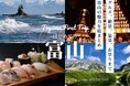株式会社Live Now 地元富山県へ「富山支店」開設のお知らせ