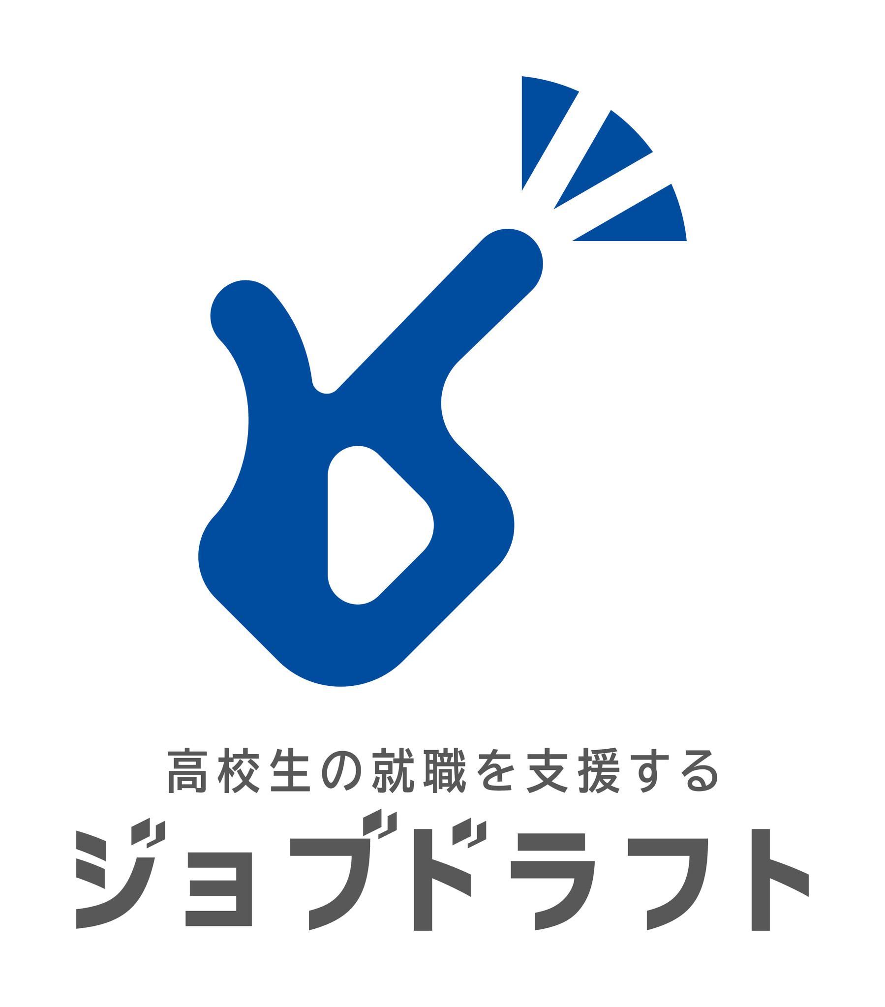 高校生の就職 活動を支援する ジョブドラフト 4 1ロゴ刷新し 教員の負担を減らし生徒進路指導を支援する ジョブドラフト先生版 をリリース 株式会社人と未来グループのプレスリリース