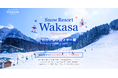 わかさ氷ノ山スキー場が新公式サイトに移行。公式LINEでお得&最新情報を発信