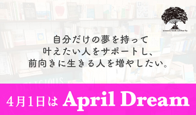 acoustic book cafebar by × April Dream