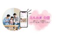 AIの力で安心と安全を提供!Liberty Data Design、介護施設向け見守りサービス「ミルカメ介護」をリリース!Care TEX東京にも出展決定