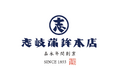 創業169年、福岡県大川市の株式会社志岐蒲鉾本店が事業承継。5代目の新経営体制を発足