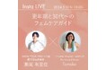 KNOW YOUR ORIGINが1周年記念イベントを開催　フェムケアを起点に美と健康をみんなで分かち合う