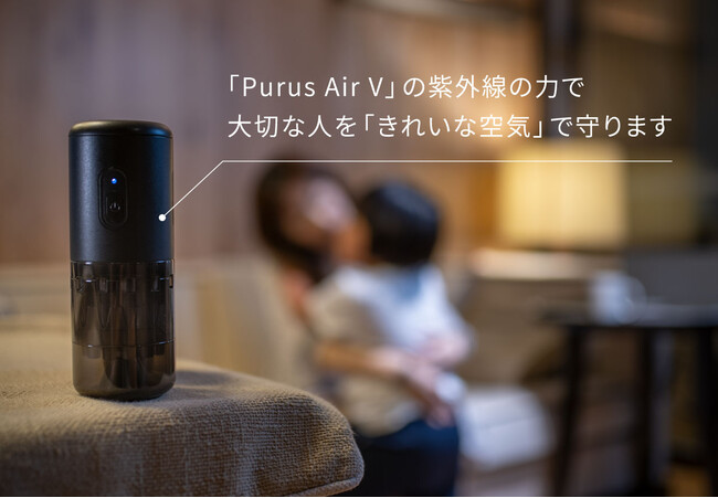  Makuake応援https:// www. makuake. com/ project/ purus_ air/アドバンスエッジ合同会社