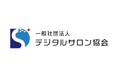 【新サービスリリース】デジタルサロン協会が提供する福利厚生サービスに３つ新商品が追加されました