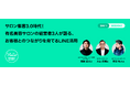 LINEヤフー主催、デジタルサロン協会メンバーが登壇するイベント「Hello Friends! W!th LINEヤフー」のご案内