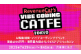 Adjust、世界最大級のモバイルアプリイベント「VIBE CODING CATFE TOKYO」にて特別セッション「Adjust Night」を開催!