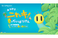 人気クレイアニメ「ニャッキ！」が新宿サブナードに登場