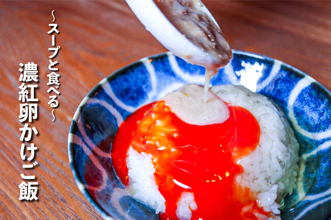 濃紅卵かけご飯 濃紅卵かけご飯