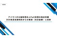 アイラトが公益財団法人PwC財団の助成事業2025年度秋期制約からの解放（地方医療）に採択