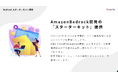 Ragate株式会社、AmazonBedrock開発の『スターターキット』提供