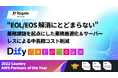 Ragate株式会社、EOL/EOS対応を変革の起点に。業務最適化とサーバーレスで運用コスト70%削減を実現する新サービス提供開始