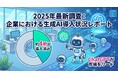 【2025年12月最新調査】企業の生成AI導入率は約4割、利用ツール首位は「ChatGPT(45.5%)」 Ragate（ラーゲイト）株式会社が『企業における生成AI導入状況レポート』を公開