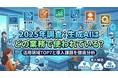 【2025年12月最新調査】生成AIの業務活用、1位「情報収集」に次ぎ2位は「システム開発(35.4%)」――Ragate（ラーゲイト）株式会社が『生成AIの活用領域と導入課題レポート』を公開