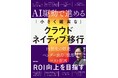 Ragate代表が生成AI×AWSクラウド移行の実践書を技術評論社より出版｜7R戦略を完全解説