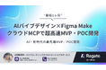 【新サービス】Ragate株式会社、デザイン工程をAIで完全自動化する「AI Vibe Design」を提供開始