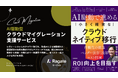 Ragate株式会社、AI駆動型クラウドマイグレーション支援サービスが「AWS認定サービスオファリング」に認定