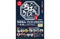 【ちばぎん商店】ちばみんフェス2025 出展のお知らせ
