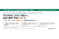 デジタル化（DX）は進んだ。だが効果実感は約半数（49.4%）——次はAIが“実行”まで担う「AX」。介護の現場で加速する変化を、公表データと出典で整理しました