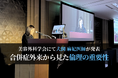 美容医療の未来に必要なことー合併症外来から見える「倫理」の重要性➖2025年5月29日(木)美容外科学会にて犬飼 麻妃医師が発表