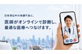GLOBE CLINIC Shinjuku、訪日・在日外国人向けオンライン診療サービス「GLOBE Online Doctor」を開始