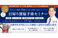 【無料・人数限定】腰痛日帰り手術と再生医療専門の表参道総合医療クリニックが「日帰り腰痛手術セミナー」を開催