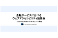 1月27日(月)に電子決済等代行事業者協会主催「金融サービスにおけるウェブアクセシビリティ勉強会」を開催