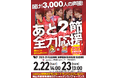 「2024-25 V.LEAGUE WOMEN 一般財団法人 倉敷成人病センター PRESENTS 倉敷大会」開催!