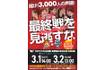 「2024-25 V.LEAGUE WOMEN 株式会社倉敷ケーブルテレビ PRESENTS 倉敷大会」開催!