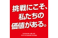 倉敷アブレイズ 2025-26シーズン スローガン決定のお知らせ