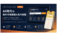 「海外ビジネスEXPO 2026大阪」【来場者限定】AI時代の海外市場調査を先行体験
