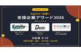 【5,000件のデータから3分野でNo.1を選定！】海外ビジネスEXPO2026東京「Digima〜出島〜アワード2026」受賞3社が明かす最前線の知見