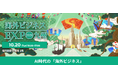 【海外ビジネスEXPO2026九州】注目の全19セミナー情報公開！在福岡インド総領事館が語る巨大市場のリアルと、九州企業「もち吉」の台湾進出ノウハウを一挙公開！