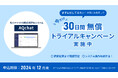 有人チャット自動評価システム「AQchat」30日間無償トライアルキャンペーン開催！