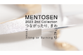 MENTOSEN 2023 2nd コレクション12/1㈮発表。12/1㈮~12/10㈰ 新作ウィーク『つながったり、まわったり』開催