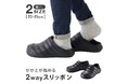 サンダルのようにも履ける！「スリッポン２ＷＡＹ」発売中