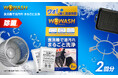 ギトギト油汚れ、もう擦らない。五徳もファンも、食洗機に“放り込む”だけ！WOWASH「食洗機で油汚れまるごと洗浄」新登場