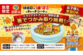 第26回JAPANドラッグストアショーに出店！【SNSで累計470万回再生】話題の「排水口の油・ゴミキャッチシート」がもらえる