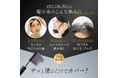 気になる白髪を簡単カバーできる「馬油ヘアマスカラ」発売中