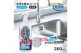 洗浄×撥水効果で家事を時短・効率化できる新商品「洗浄と撥水コートスプレー」発売中