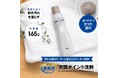 「クリーニング屋さんの衣類ポイント洗剤 165g」がシリーズ累計販売数10万本を突破!