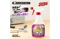 泡が密着してサビを落とす「業務用ガチ落ちサビ取りスプレー」がシリーズ累計販売数15万本を突破!