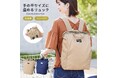 くるっと畳んでコンパクト、広げてたっぷり収納!好評中のリュックに新色が新登場!「手の平サイズに畳めるリュック ベージュ」発売中